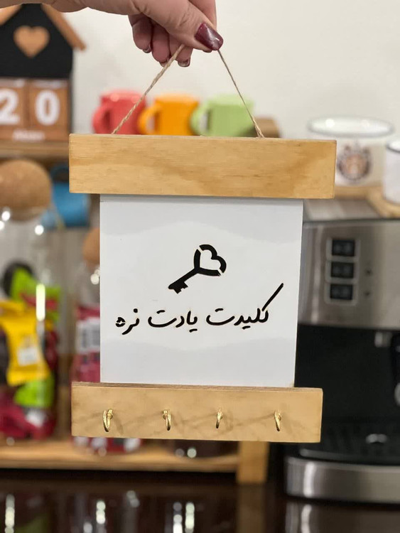 جاکلیدی چوبی
