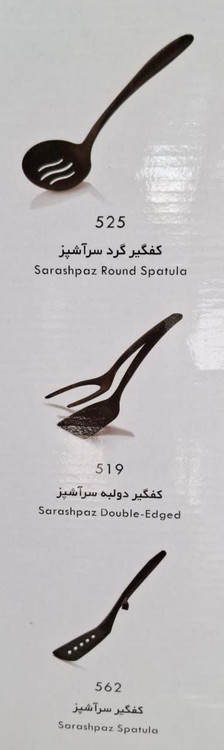 ست کفگیر و ملاقه سرآشپز یزد گل