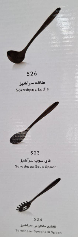 ست کفگیر و ملاقه سرآشپز یزد گل