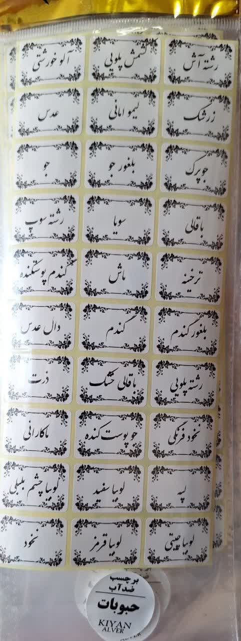برچسب حبوبات ضد آب